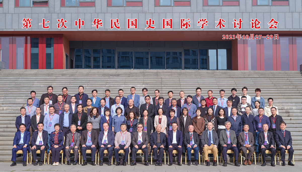 第七次中华民国史国际学术讨论会在南京大学